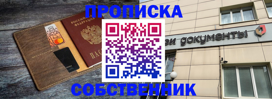 прописка 2025 в Семикаракорске