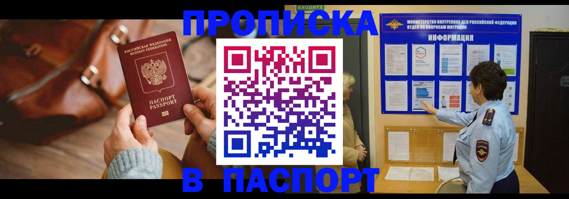 прописка в квартире в Семикаракорске